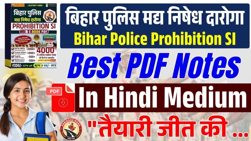Bihar Police Prohibition SI E-Book PDF 2026