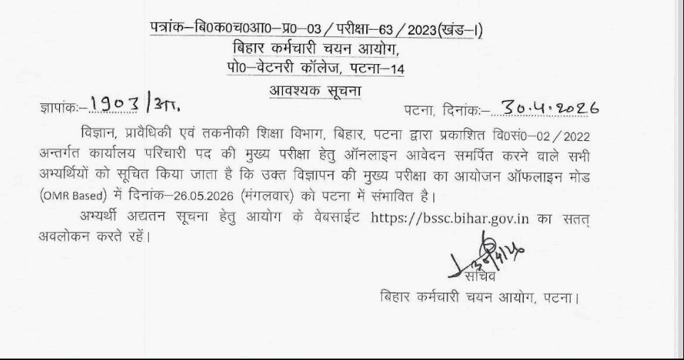 BSSC Karyalay Parichari Admit Card 2026
