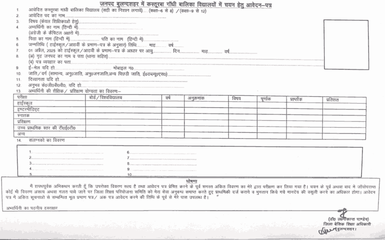 Kasturba Gandhi Balika Vidyalaya Recruitment 2026