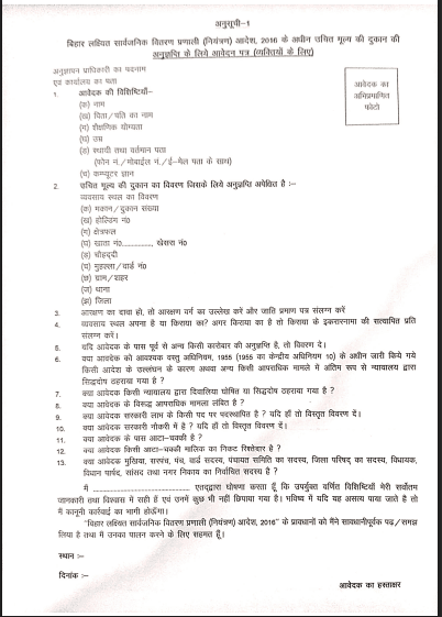 Bihar Ration Dealer Bharti 2026