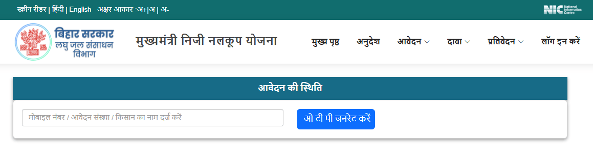 Bihar Mukhyamantri Niji Nalkup Yojana 2026