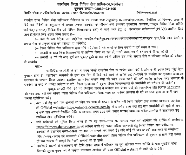 DLSA Almora Para Legal Volunteer Recruitment 2026