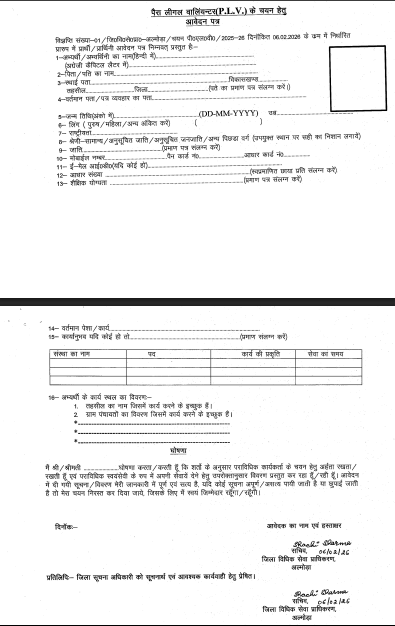 DLSA Almora Para Legal Volunteer Recruitment 2026