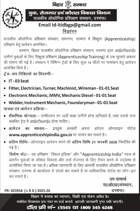 Bihar ITI Apprenticeship Training Online Form 2026