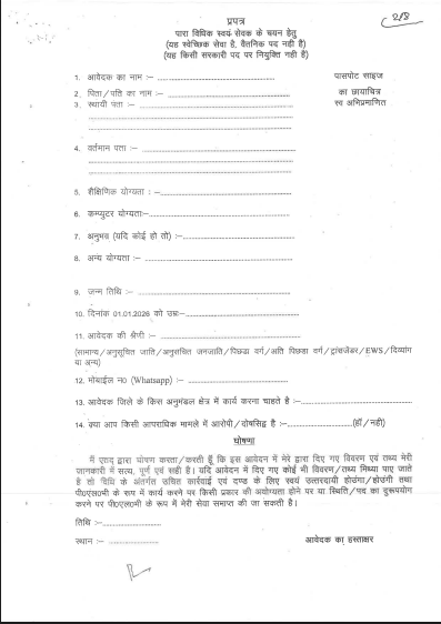 DLSA Samastipur PLV Recruitment 2026