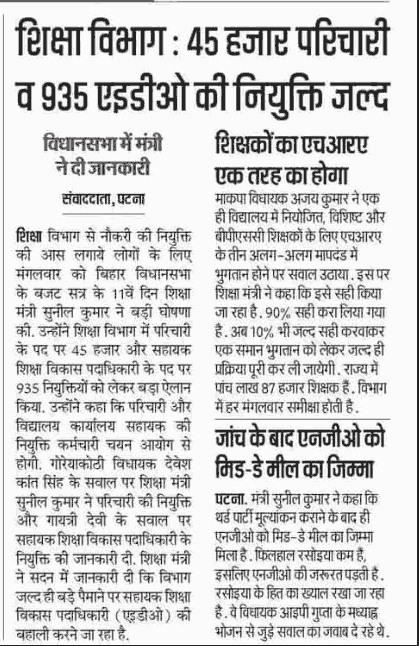 Bihar Shiksha Vibhag Clerk Parichari Recruitment 2026