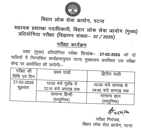 BPSC ASO 2025 Mains Admit Card 2026