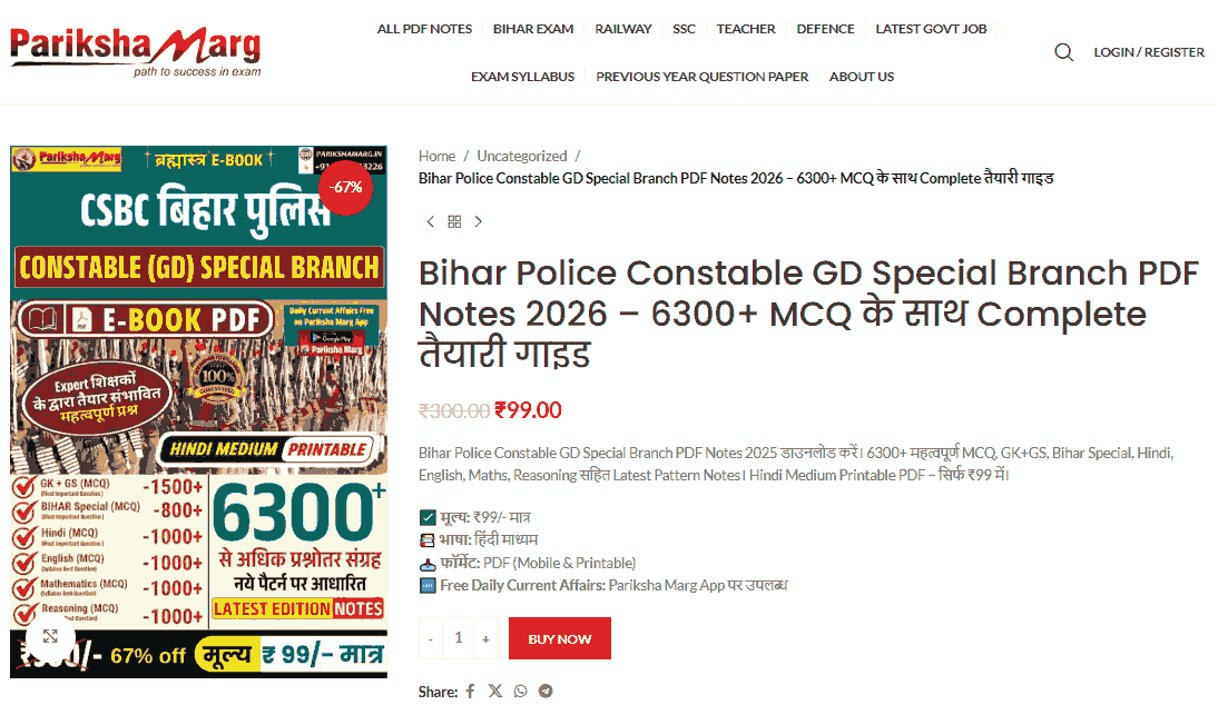 Bihar Police Constable GD Special Branch PDF Notes 2026