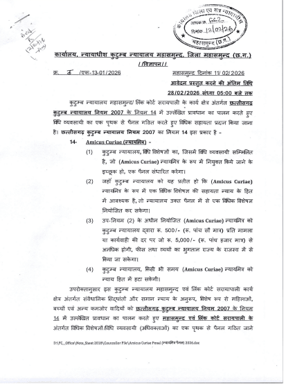 District Court Mahasamund Amicus Curiae Recruitment 2026