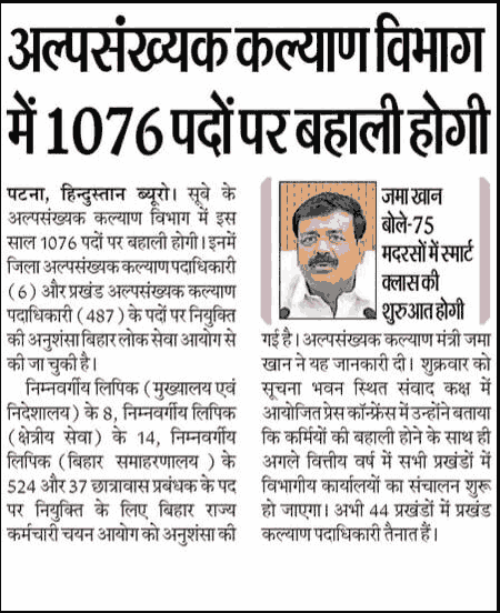 Bihar Alpsankhayk Vibhag Bharti 2026