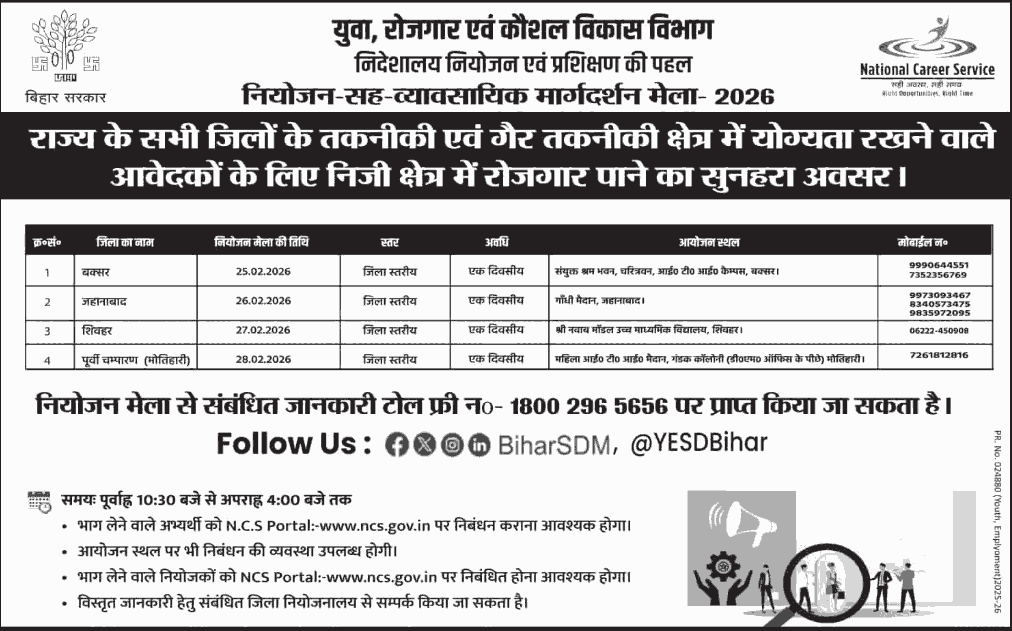 Bihar District Job Camp 2026
