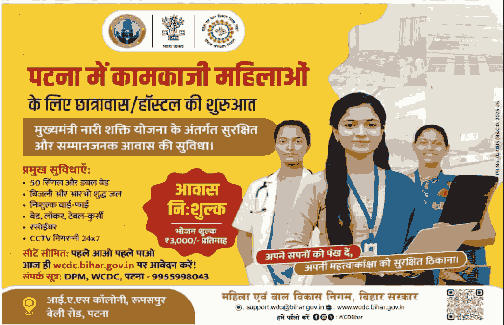 Patna Free Hostel For Working Women 2026