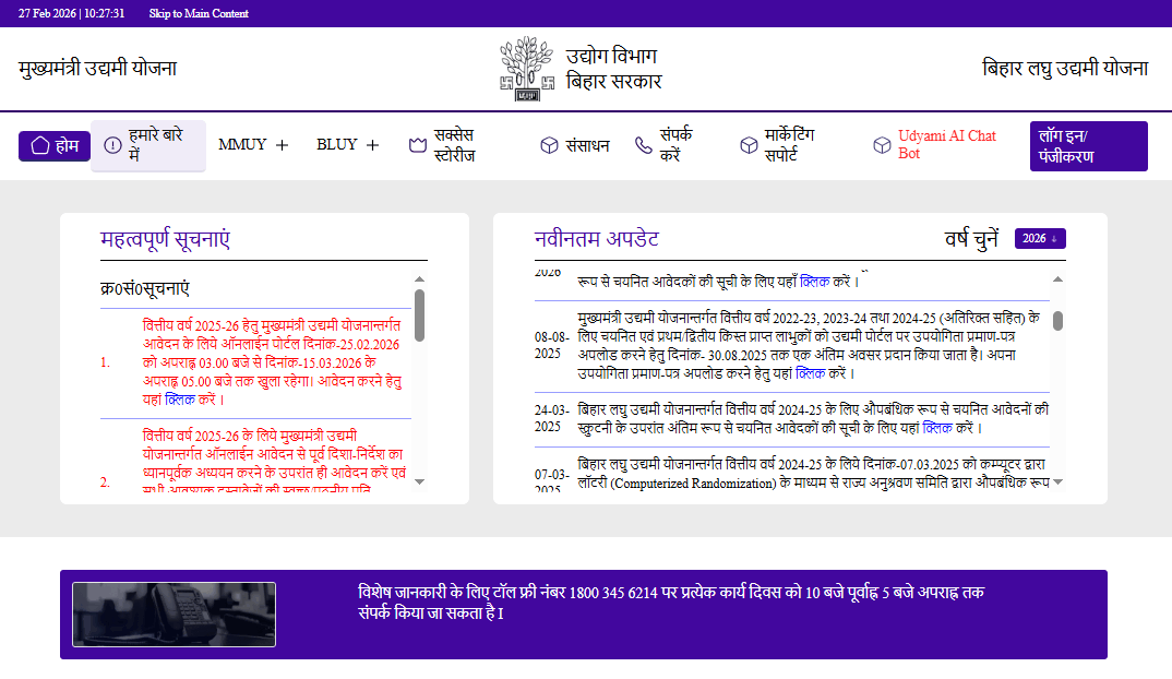 Bihar Udyami Yojana Project List 2025-26