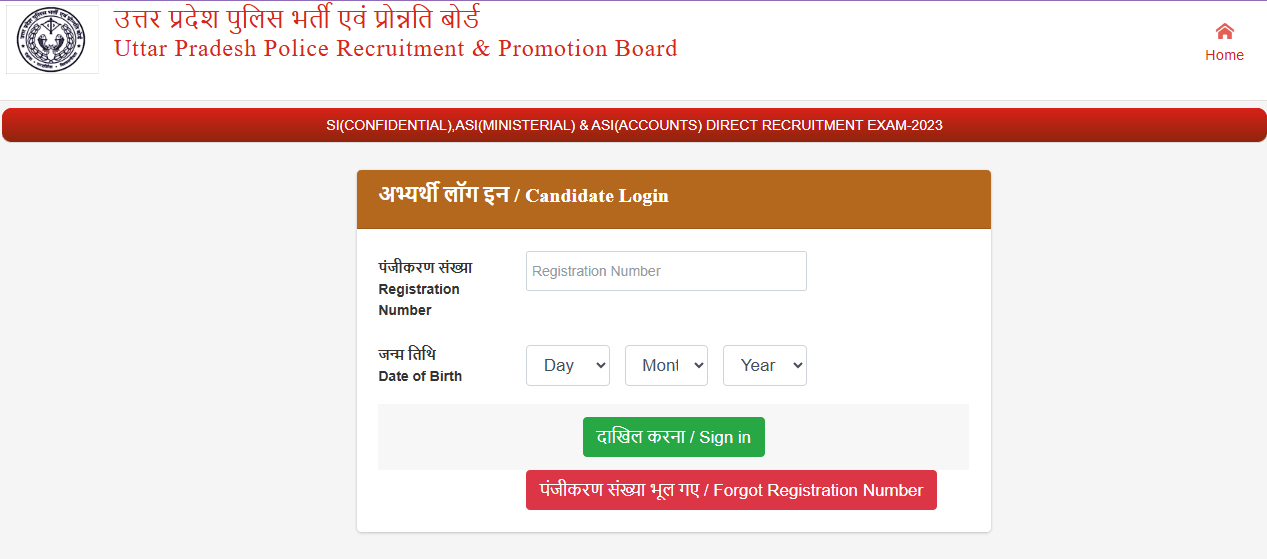 UP Police SI & ASI Typing Test Admit Card 2026