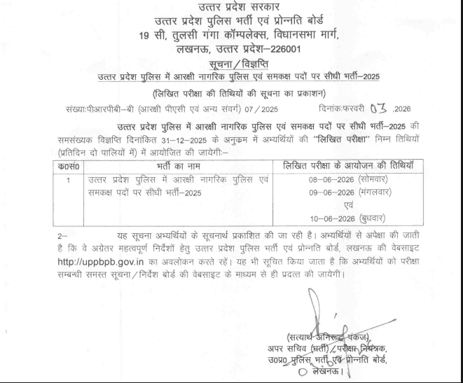 UP Police Constable Exam Date 2026