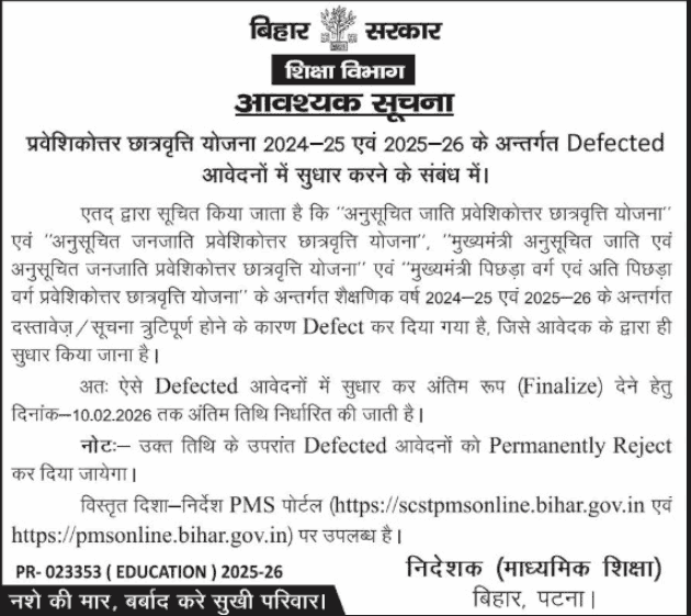 Bihar Post Matric Scholarship Correction 2026