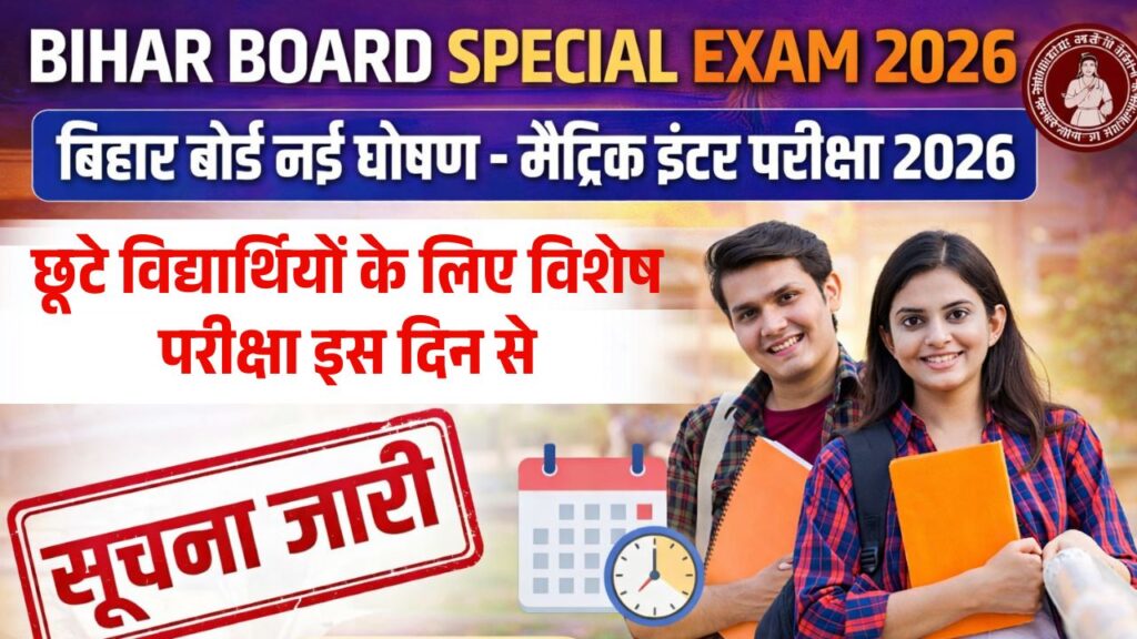 Bihar Board Special Exam 2026