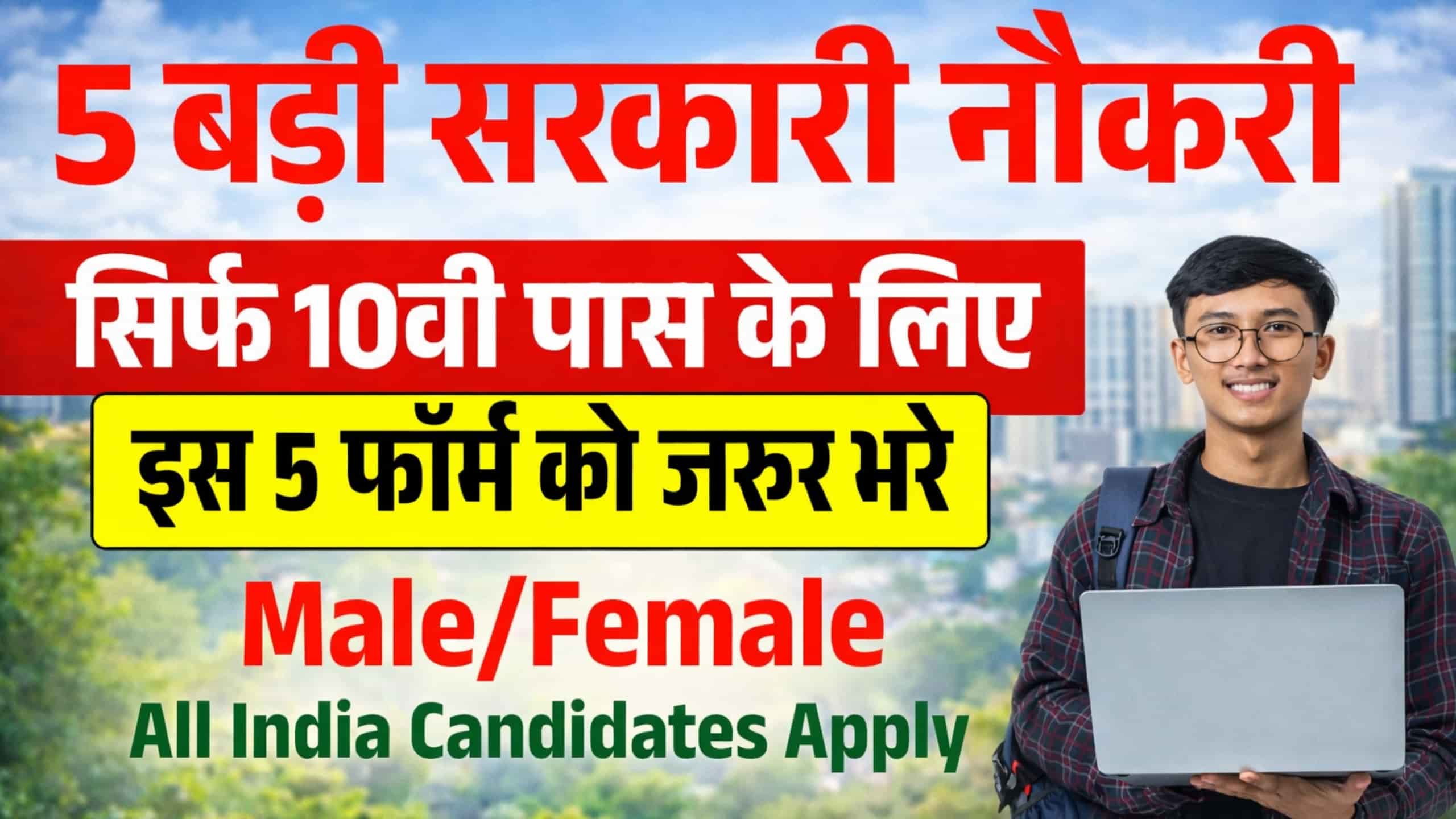 10th Passed Top 5 Vacancy 2026