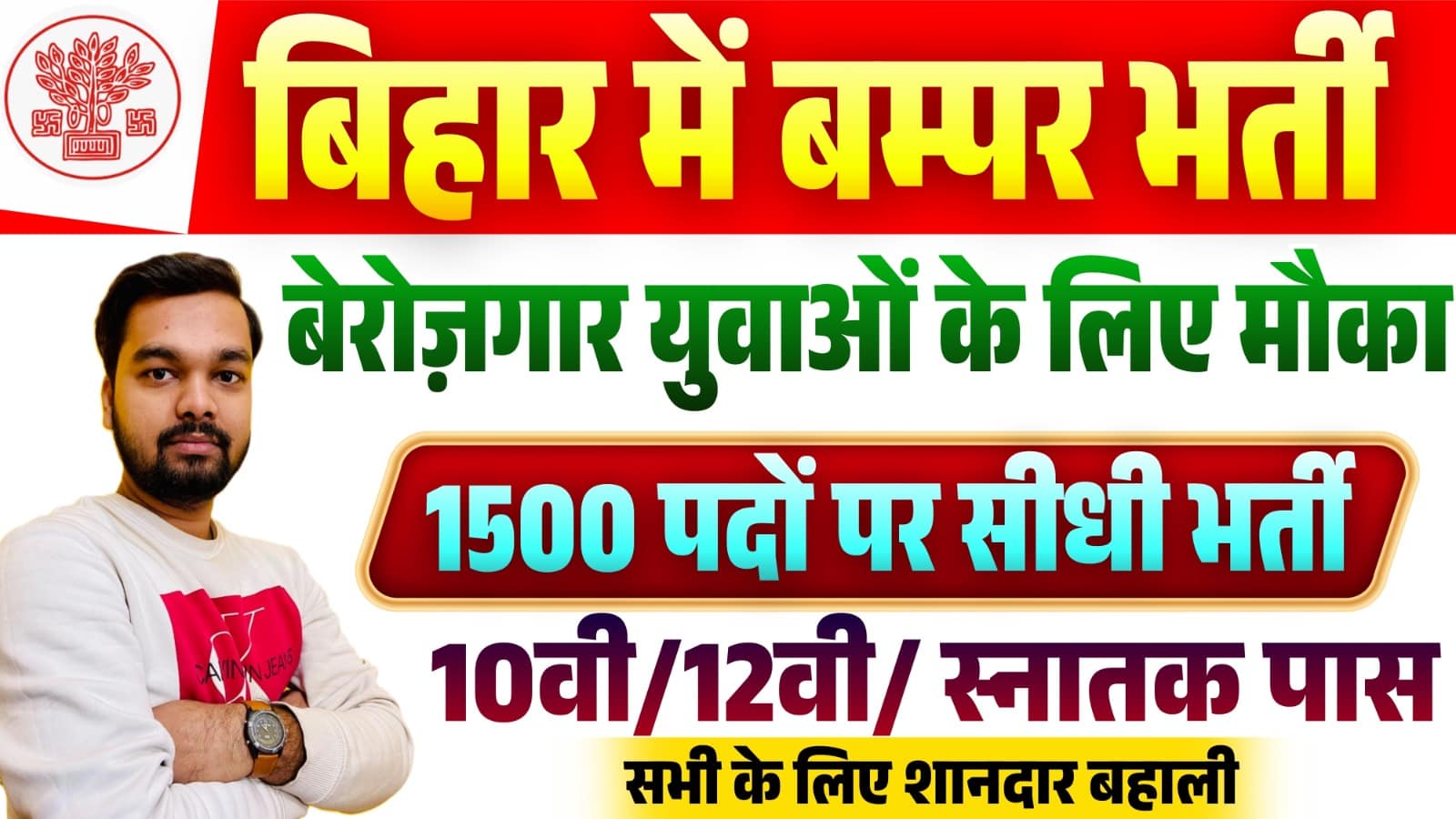 Bihar NCS Rojgar Mela 2026