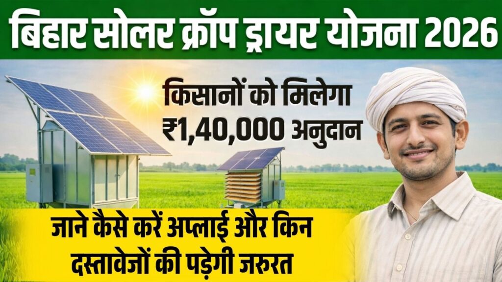 Bihar Solar Crop Dryer Yojana 2026