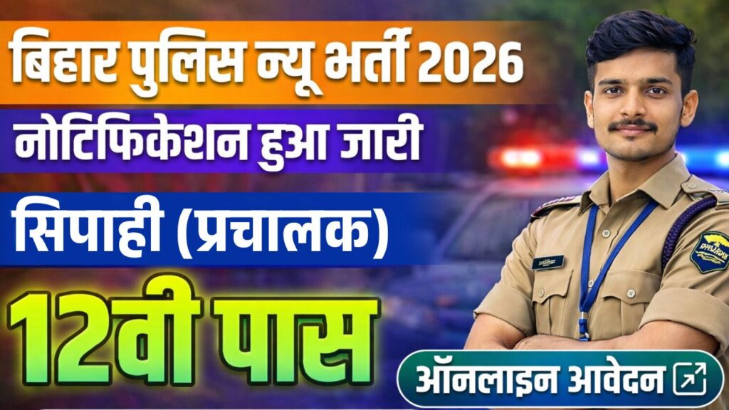 CSBC Bihar Police Constable Operator Recruitment 2026