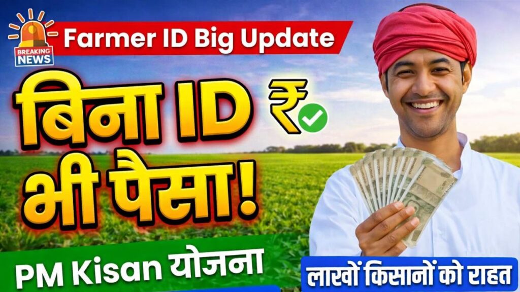 Bihar Farmer ID Big Update 2026