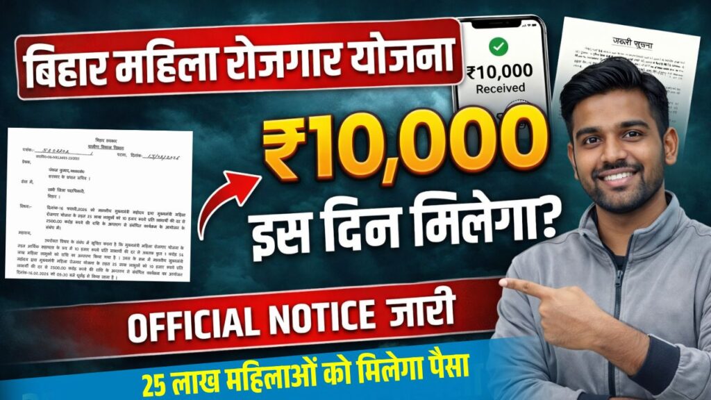 Bihar Mahila Rojgar Yojana Payment Date Out 2026