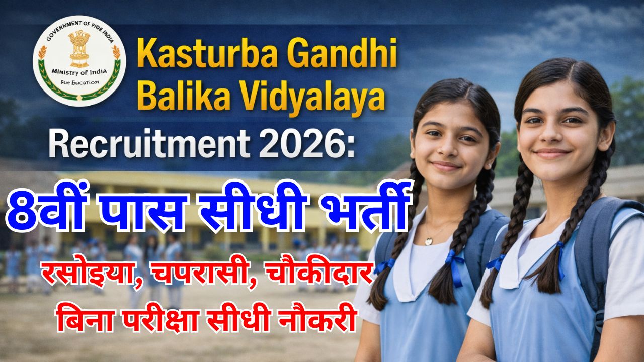 Kasturba Gandhi Balika Vidyalaya Recruitment 2026: 8th pass recruitment – ​​Direct Apply for cook, peon, watchman posts