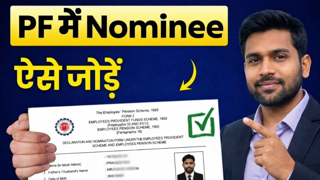 PF Me Nominee Kaise Add Kare