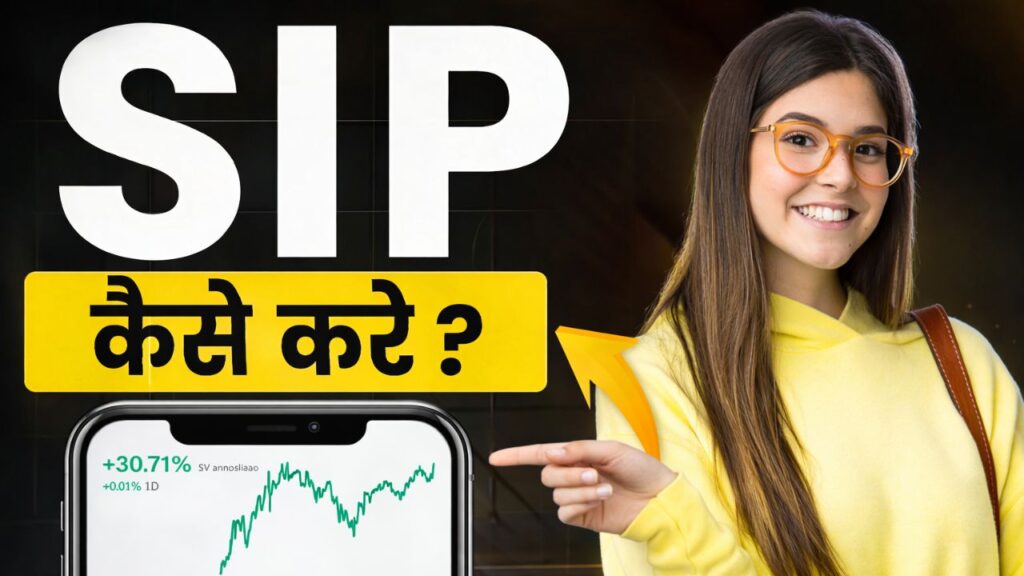 SIP Kaise Kare 2026