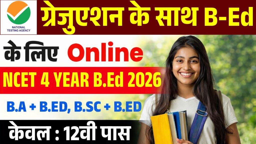 NCET Admission Application Form 2026