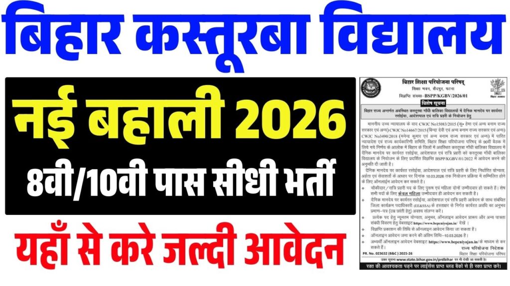 Kasturba Gandhi Vidyalaya Recruitment 2026