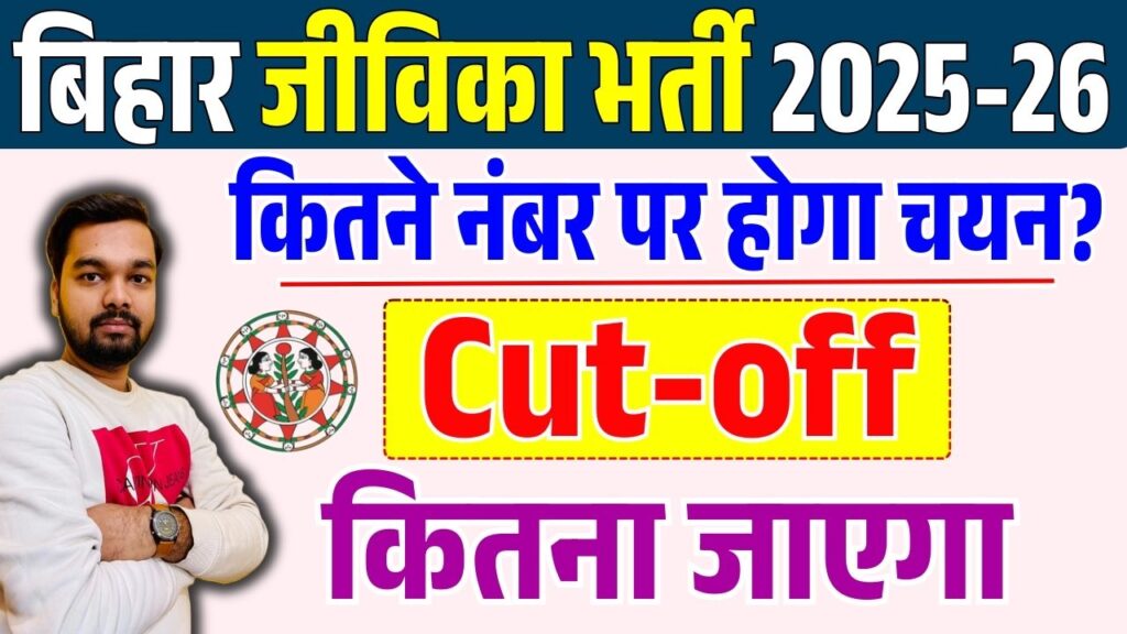 Bihar Jeevika Result 2026