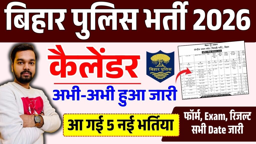CSBC Bihar Police Exam Calendar 2026