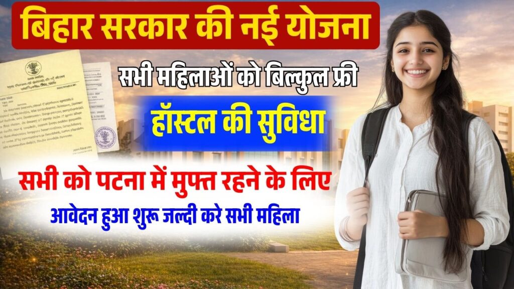 Patna Free Hostel For Working Women 2026