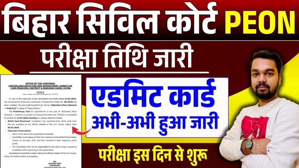Bihar Civil Court Attendant Peon Admit Card 2026