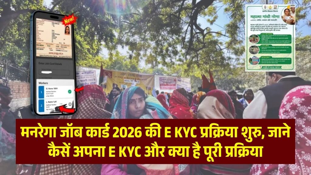 Manrega Job Card e KYC 2026