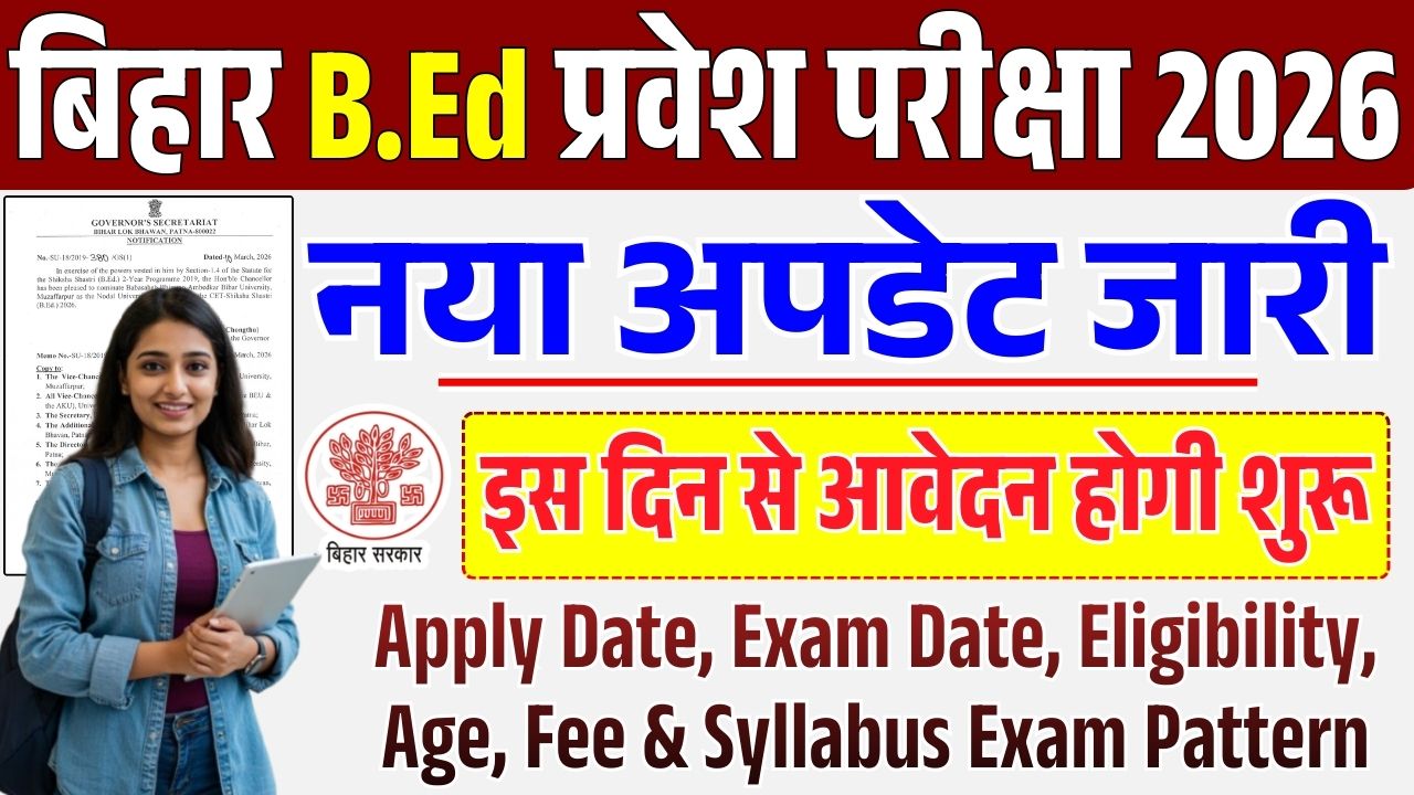 Bihar BEd Entrance Exam 2026: CET-B.Ed 2026 परीक्षा का Admit Card जारी ...