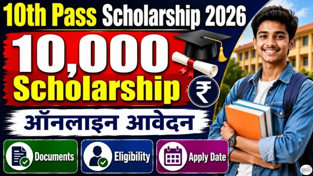 Bihar Board Matric Pass Scholarship 2026