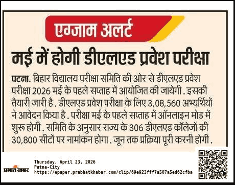 Bihar DELED Admit Card 2026