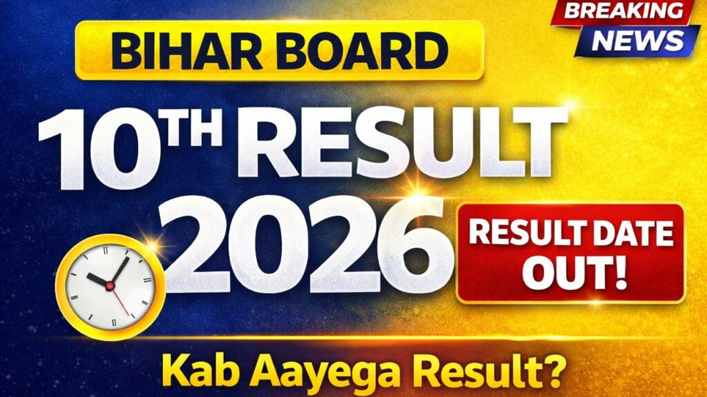 Bihar Board 10th Result 2026