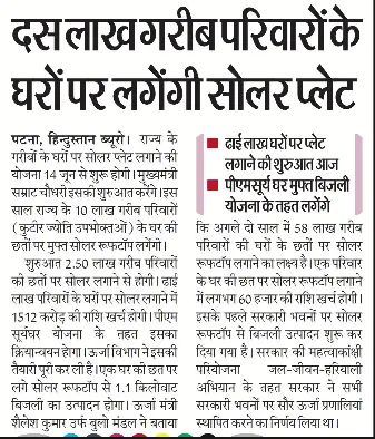 Bihar Free Solar Yojana 2026