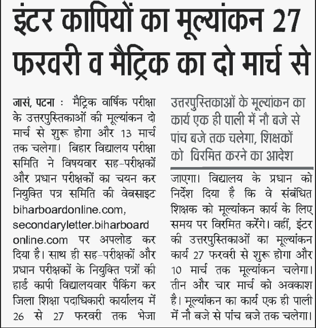 Bihar Board 10th Result 2026 Date