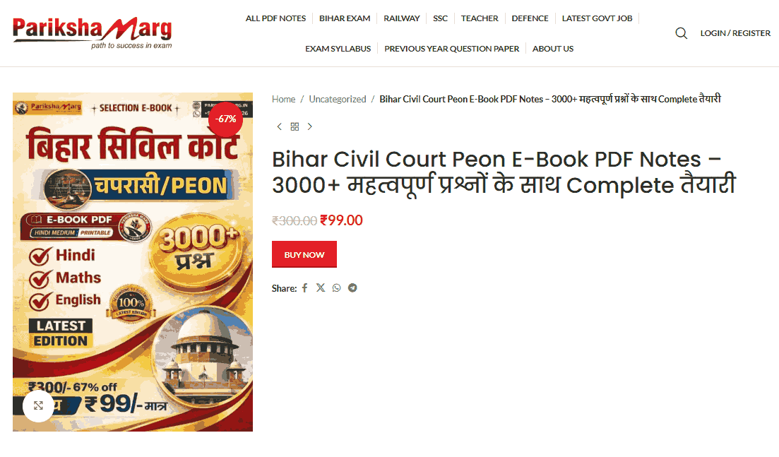 Bihar Civil Court Peon E-Book PDF Notes 2026