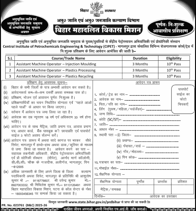 Bihar CIPET Free Training 2026