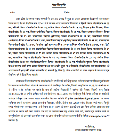 Atal Awasiya Vidyalaya Teacher Recruitment 2026