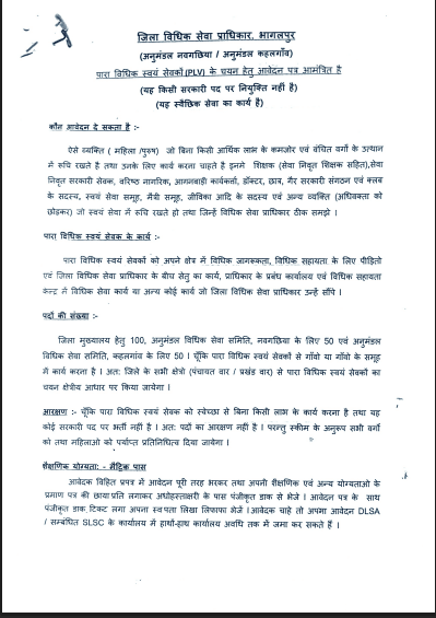 Bhagalpur Jila Court PLV Vacancy 2026