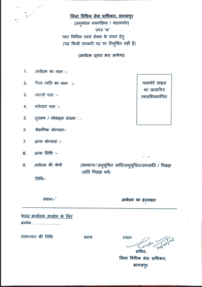 Bhagalpur Jila Court PLV Vacancy 2026