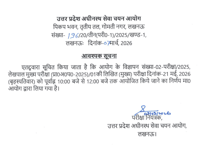 UPSSSC Lekhpal Exam Date 2026
