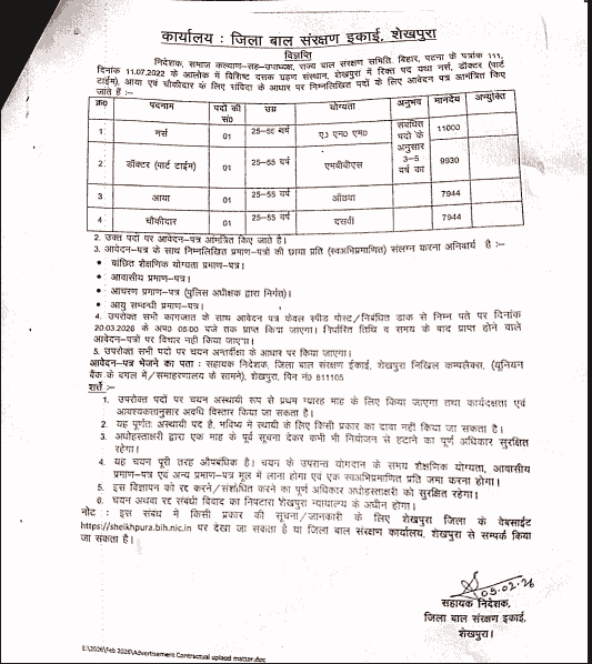 Bihar Jila Bal Sanrakshan Ikai Bharti 2026